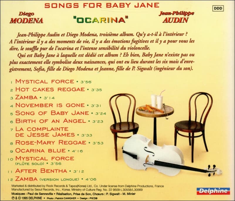 오카리나 (Ocarina) - Songs For Baby Jane 