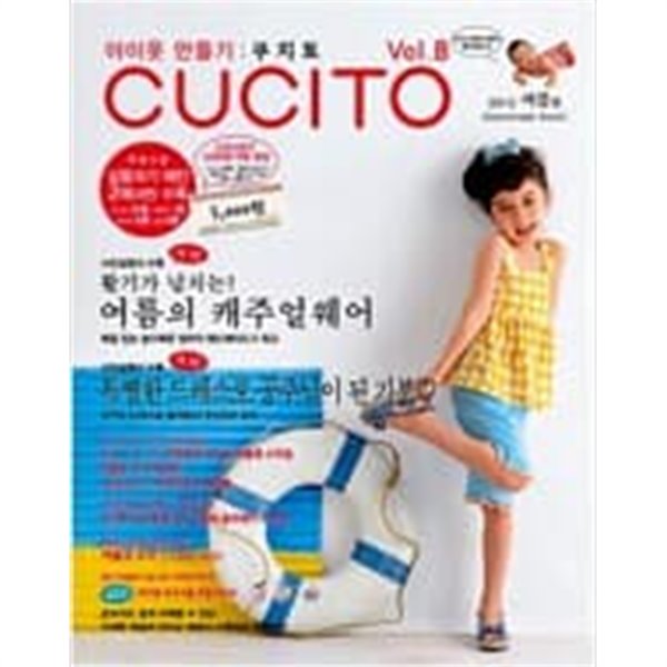 CUCITO 쿠치토 2012.여름호 (한국어판)