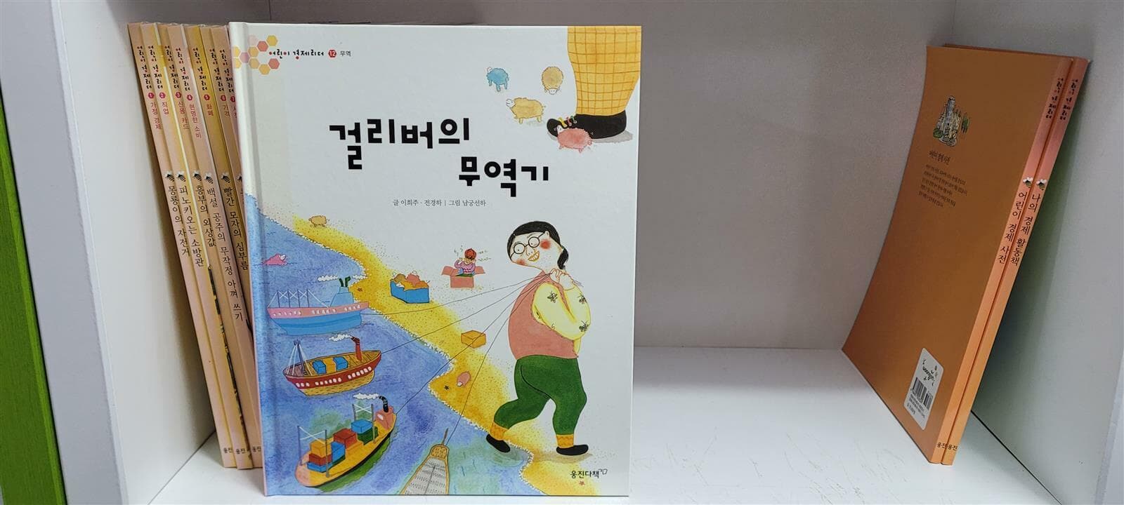 웅진 어린이 경제리더 1-20+부록2 완결(실사진첨부/상품설명참조)