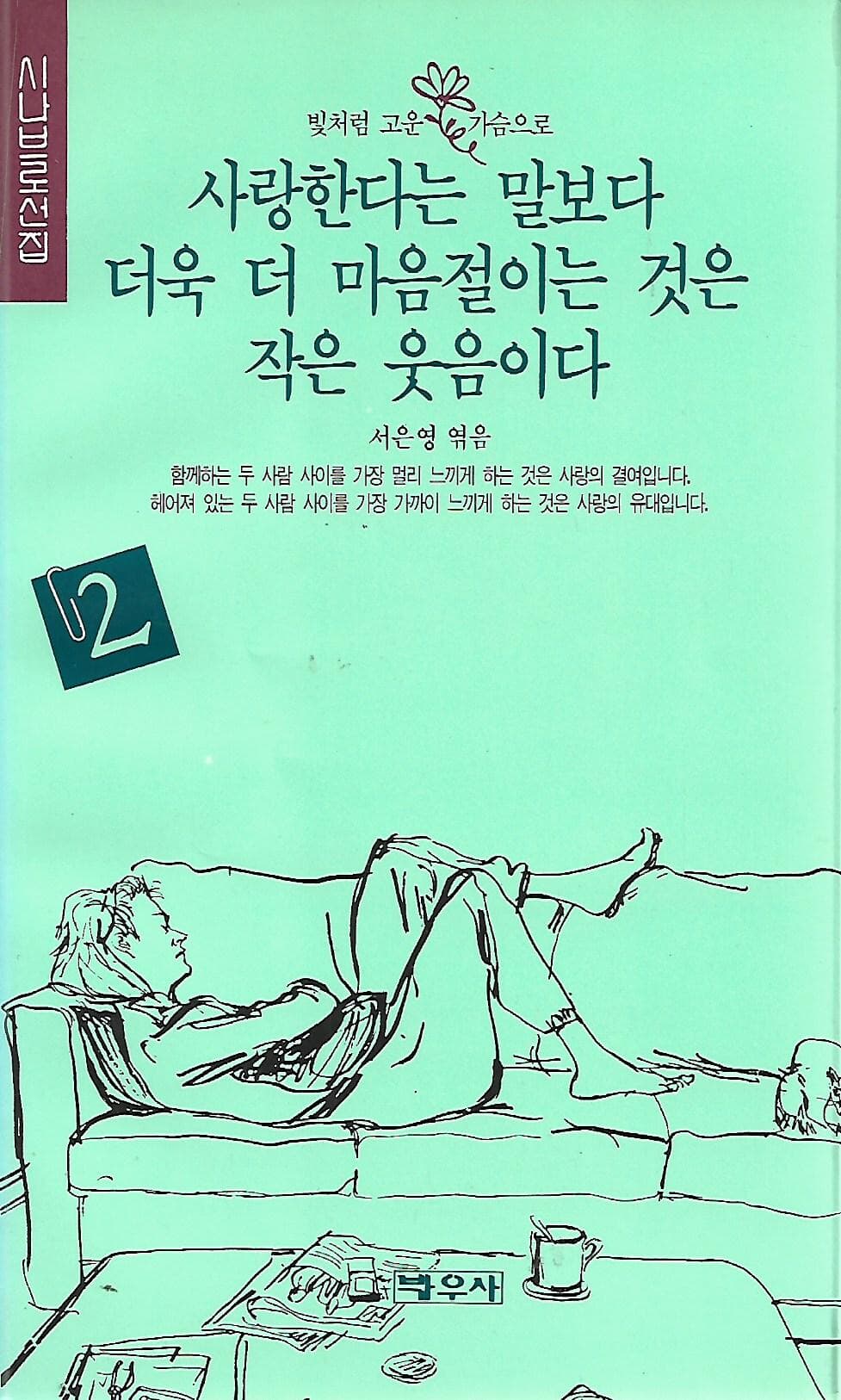 사랑한다는 말보다 더욱 더 마음절이는 것은 작은 웃음이다 2