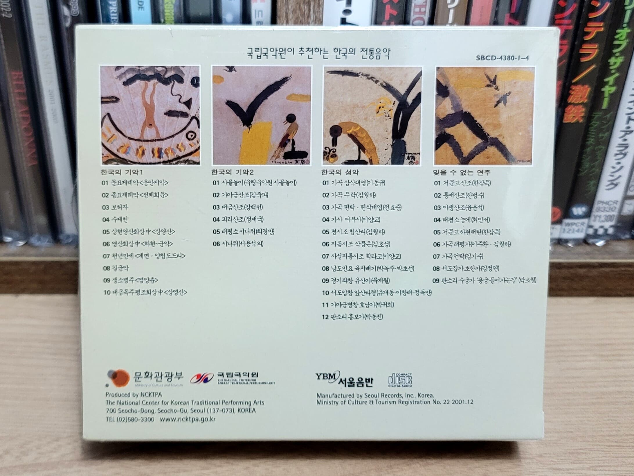 (미개봉 4CD) 국립국악원이 추천하는 한국의 전통음악