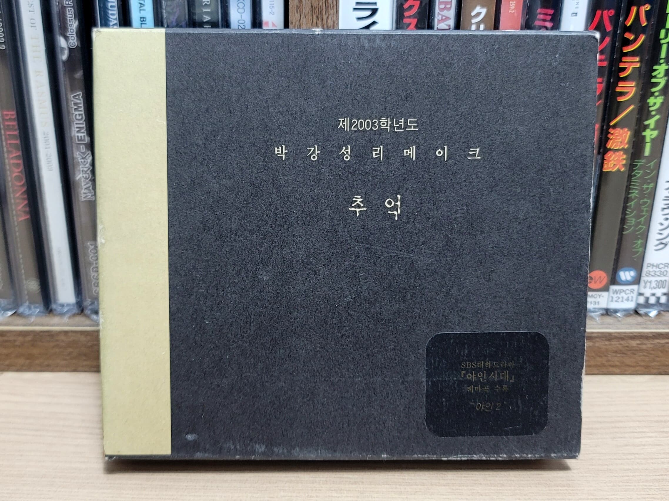 (2CD) 박강성 - 리메이크 추억