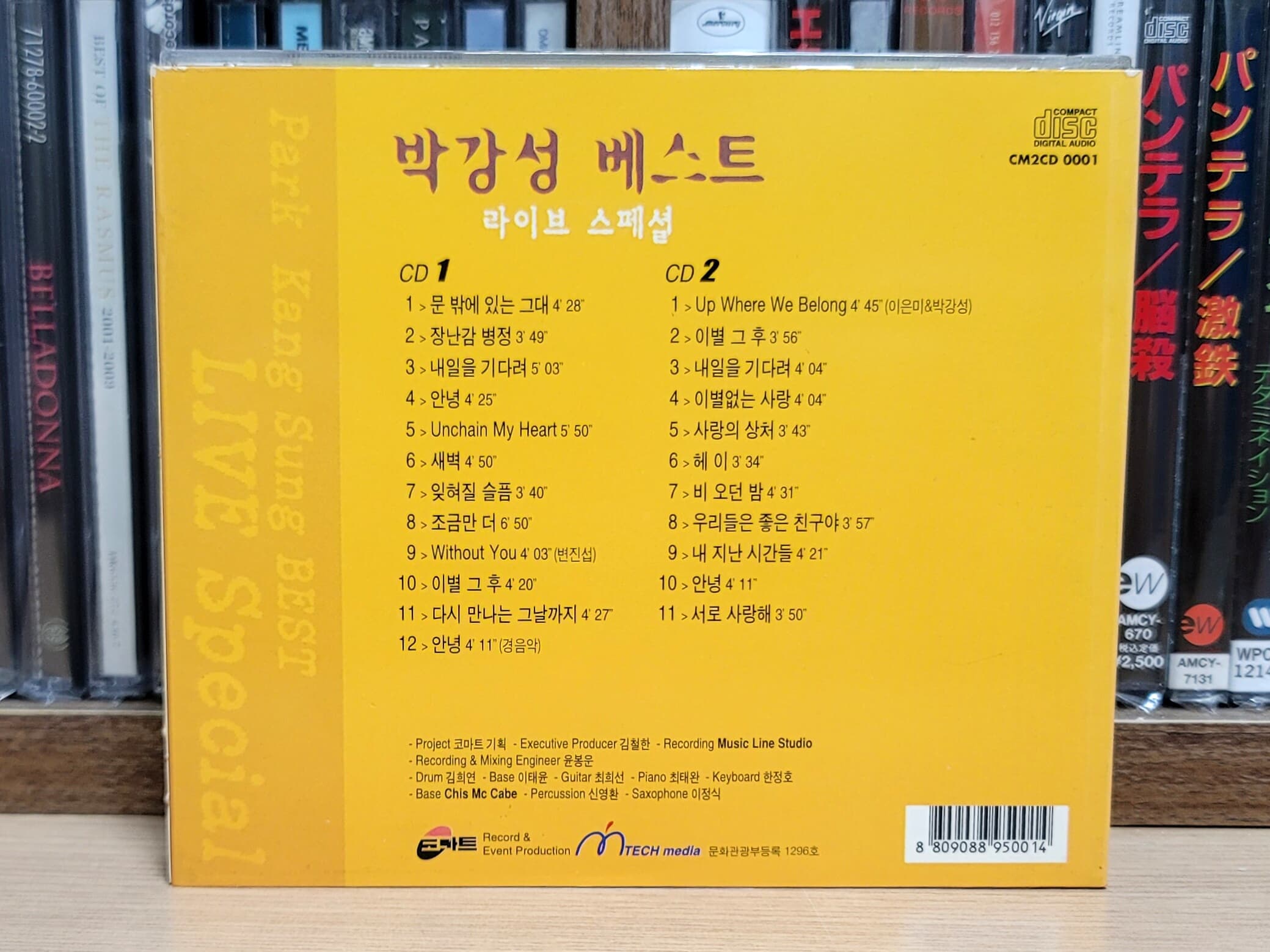 (2CD) 박강성 - 베스트 라이브 스페셜