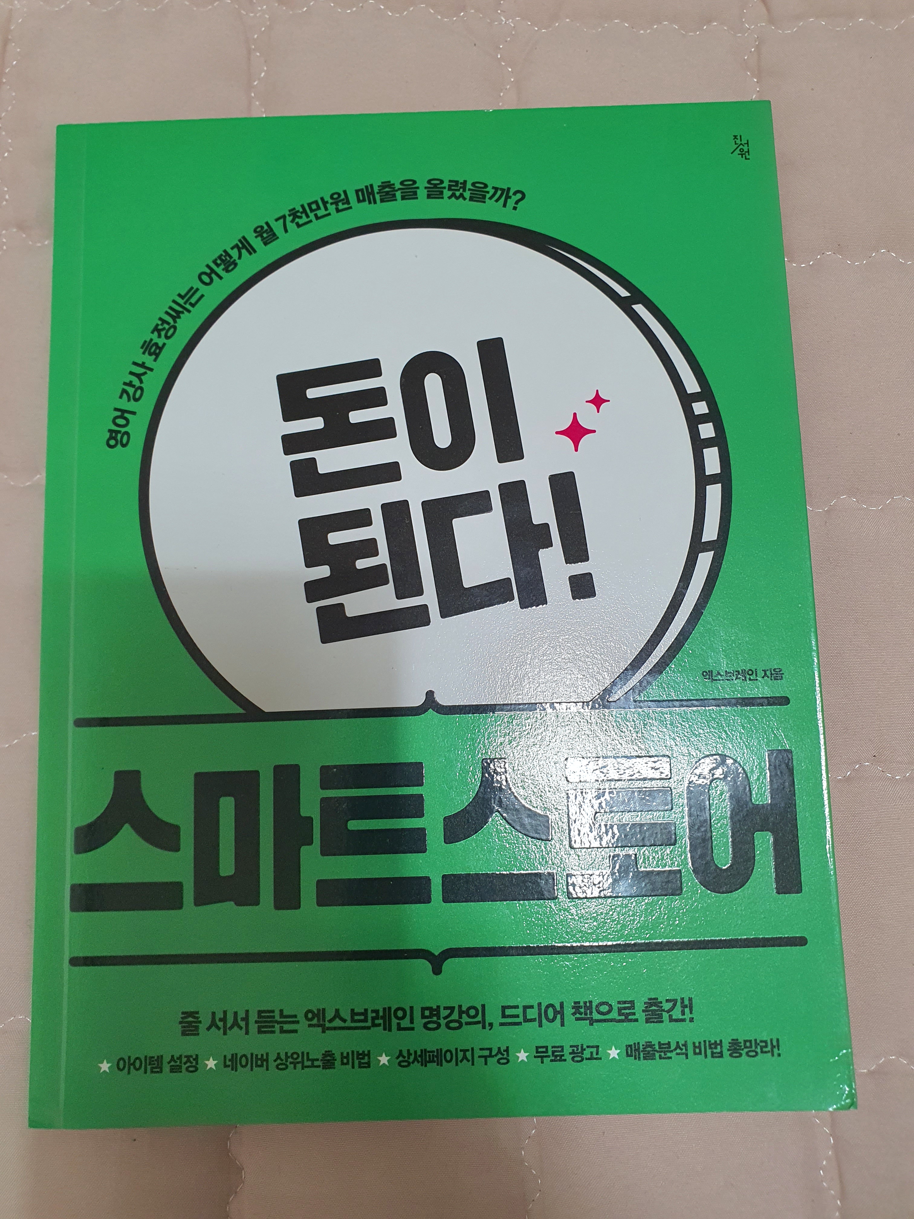 사업을 지탱하는 현실 세무 지식