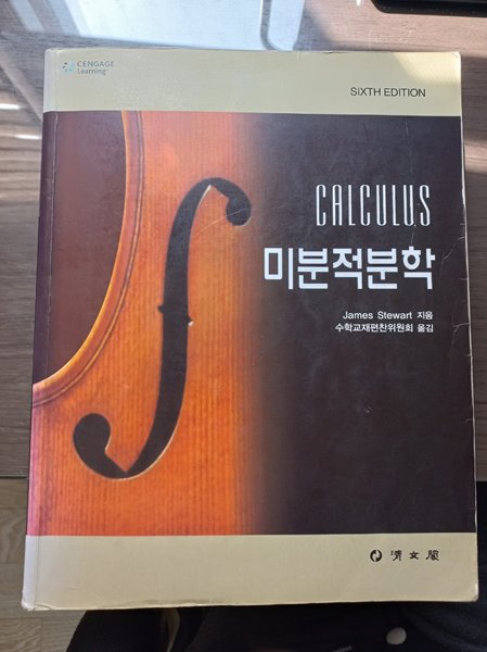 미분적분학(CALCULUS)