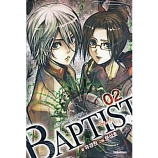 BAPTIST 뱁티스트 2권