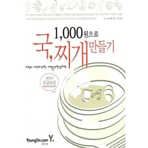 1,000원으로 국, 찌개 만들기★