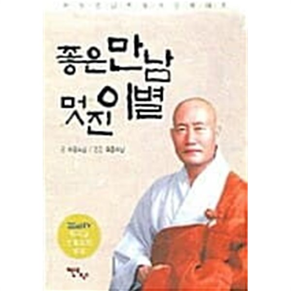 좋은 만남 멋진 이별