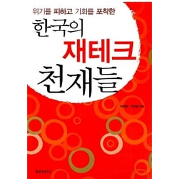 한국의 재테크 천재들★