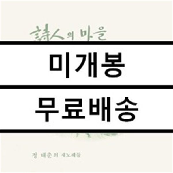 정태춘 1집 - 시인의 마을 (LP Miniature)