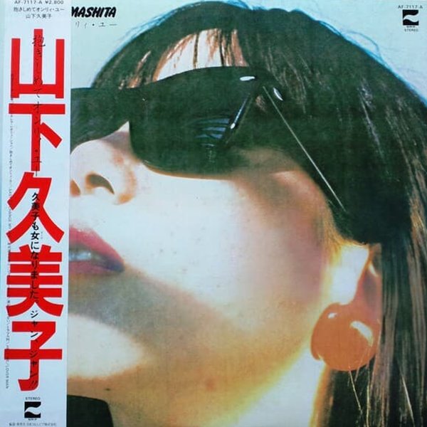 [일본반][LP] Kumiko Yamashita - 抱きしめてオンリィ?ユ?