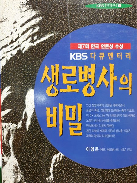 KBS 다큐멘터리 생로병사의 비밀