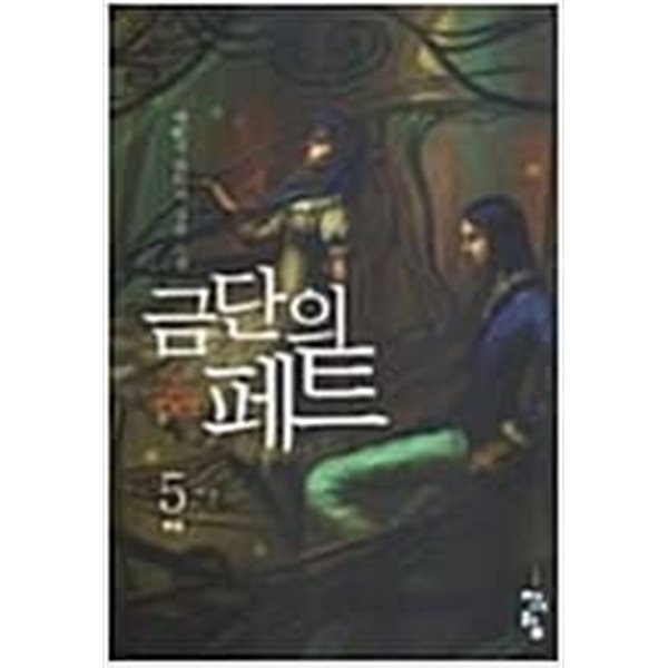 금단의페트 1-5/완결