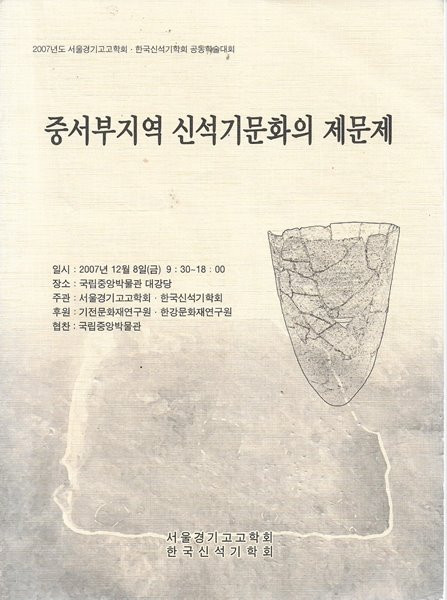 중서부지역 신석기문화의 제문제