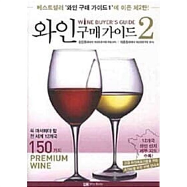 와인 구매가이드2 ★