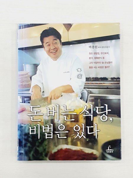 돈 버는 식당, 비법은 있다