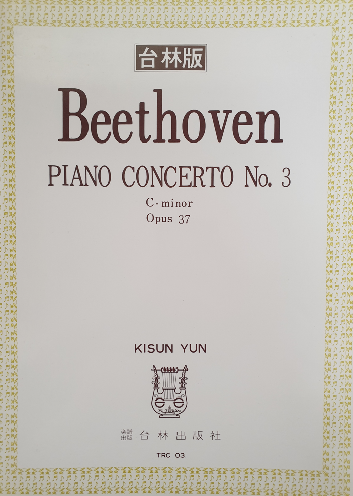 베토벤 피아노 협주곡 No.3 C단조 Op.37