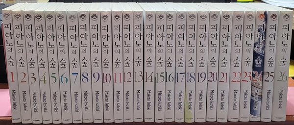 피아노의 숲 1-26 완 (소장용) 실사진