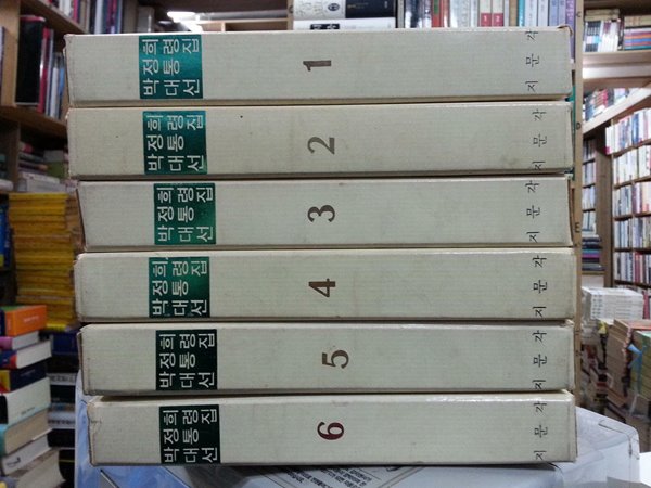 박정희대통령선집 1~6 (전6권 완질) / 케이스있음 / 1969년초판