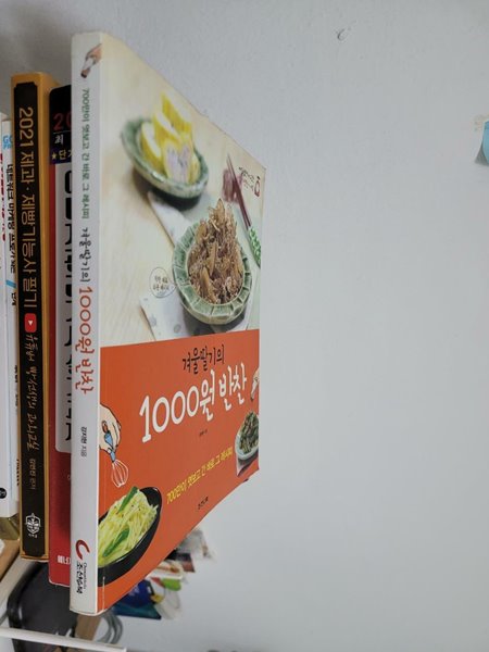 겨울딸기의 1000원 반찬