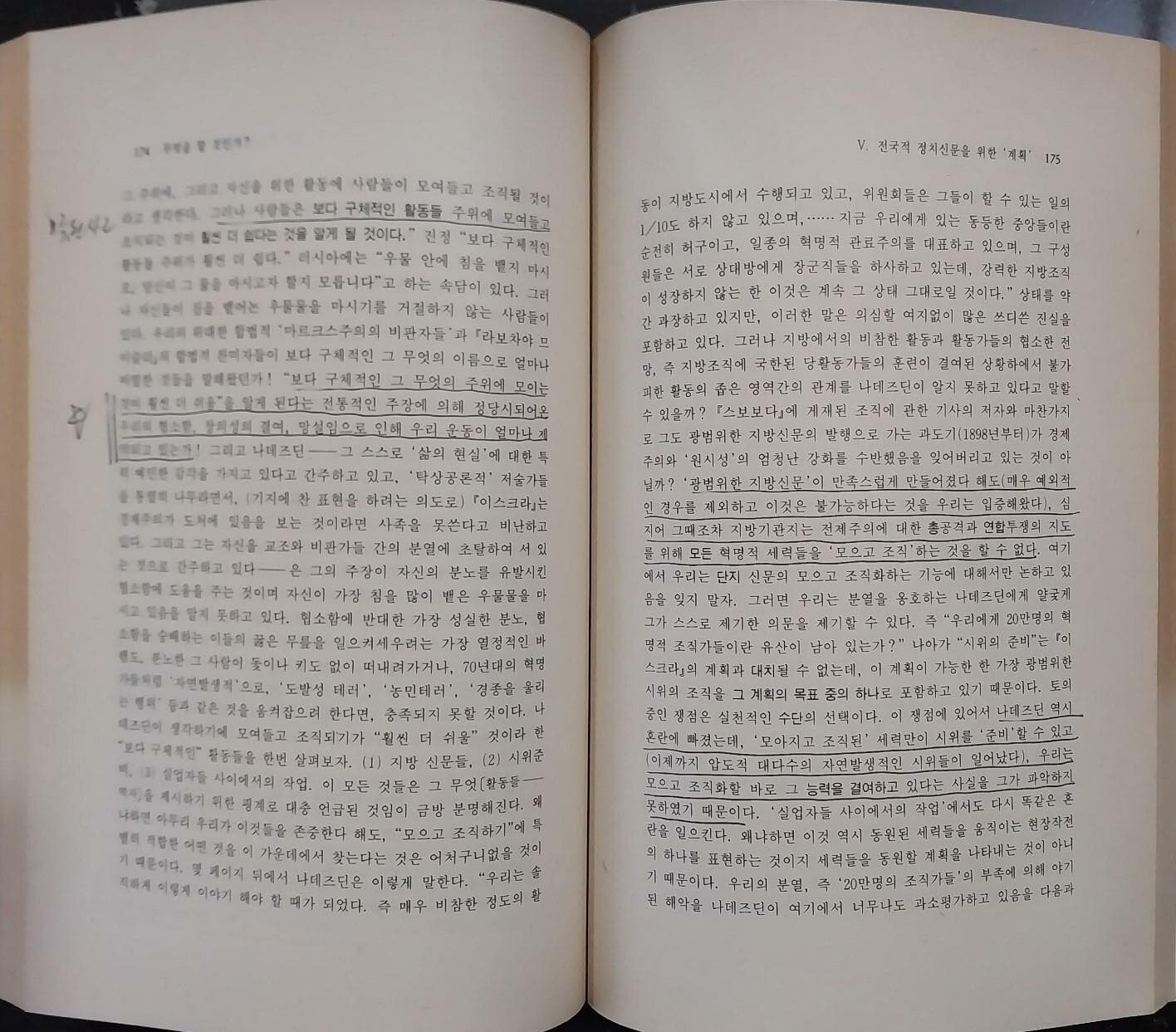 무엇을 할 것인가? - 우리 운동의 긴급한 문제