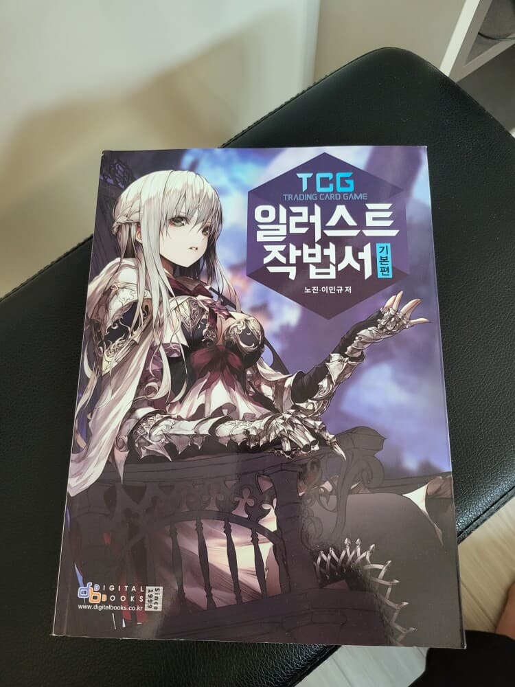 TCG 일러스트 작법서 기본편