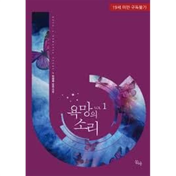 욕망의 소리.1- 2-이정희-로맨스소설-(37뒤)