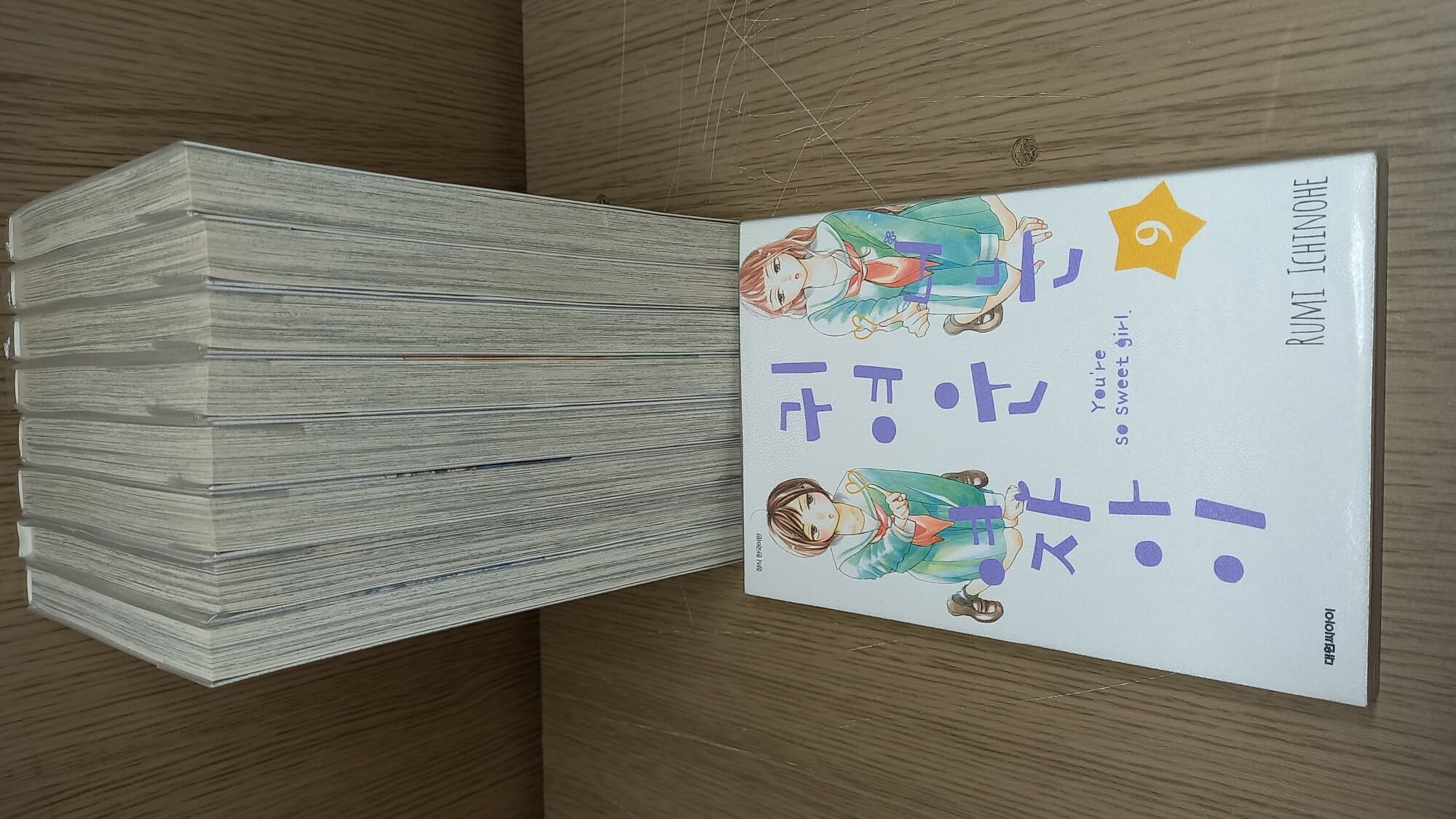 너는귀여운여자아이(1~9) >순정>실사진 참조