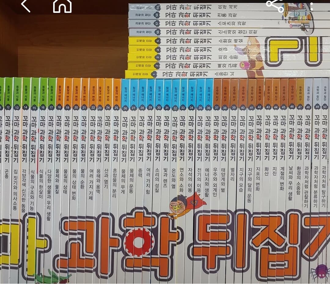 꼬마 과학뒤집기 (전59권)