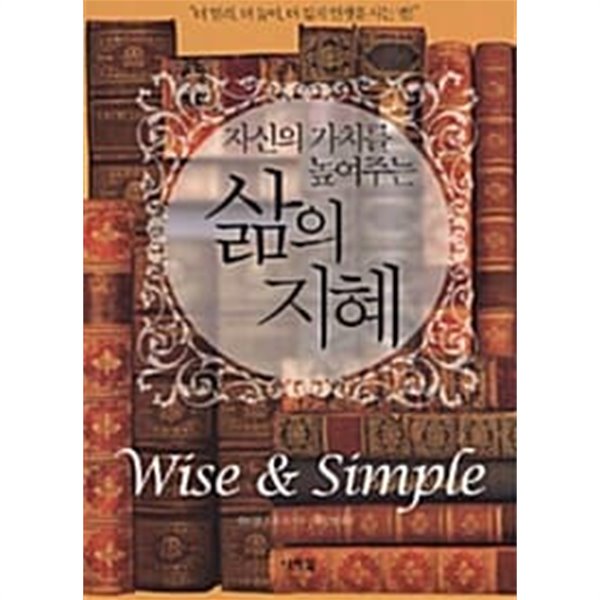 자신의 가치를 높여주는 삶의 지혜★