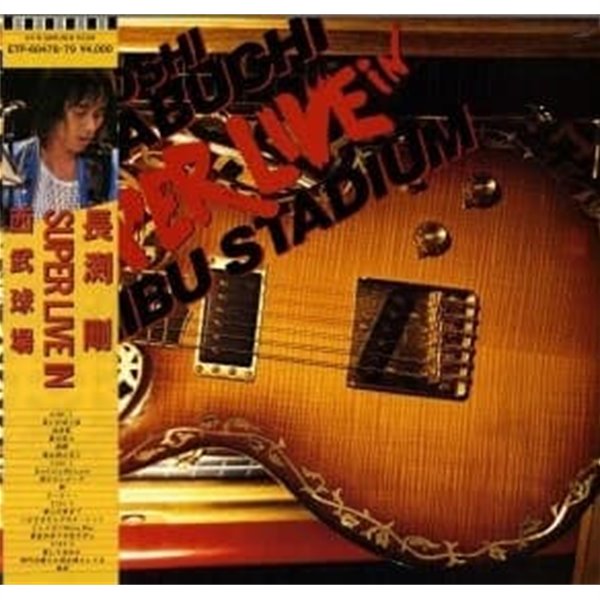 [일본반][LP] Nagabuchi Tsuyoshi (나가부치 츠요시) - Super Live In Seibu Stadium [Gatefold] [2LP]