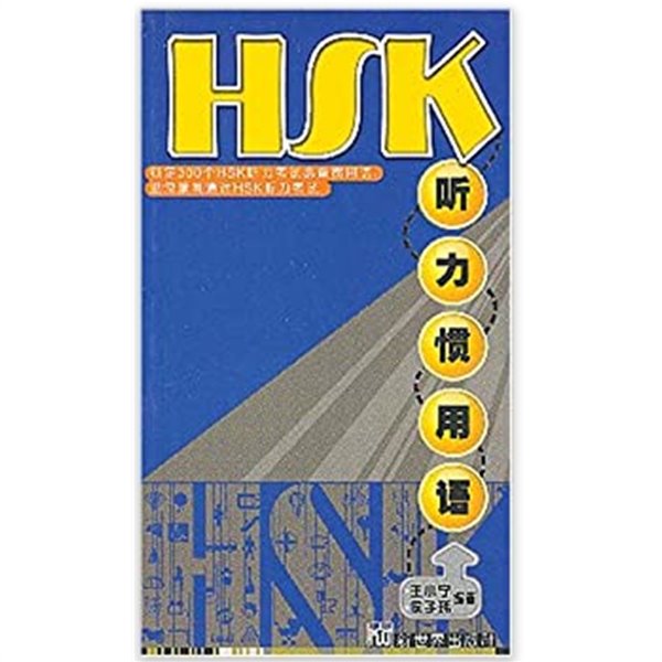 HSK Listening Phrases