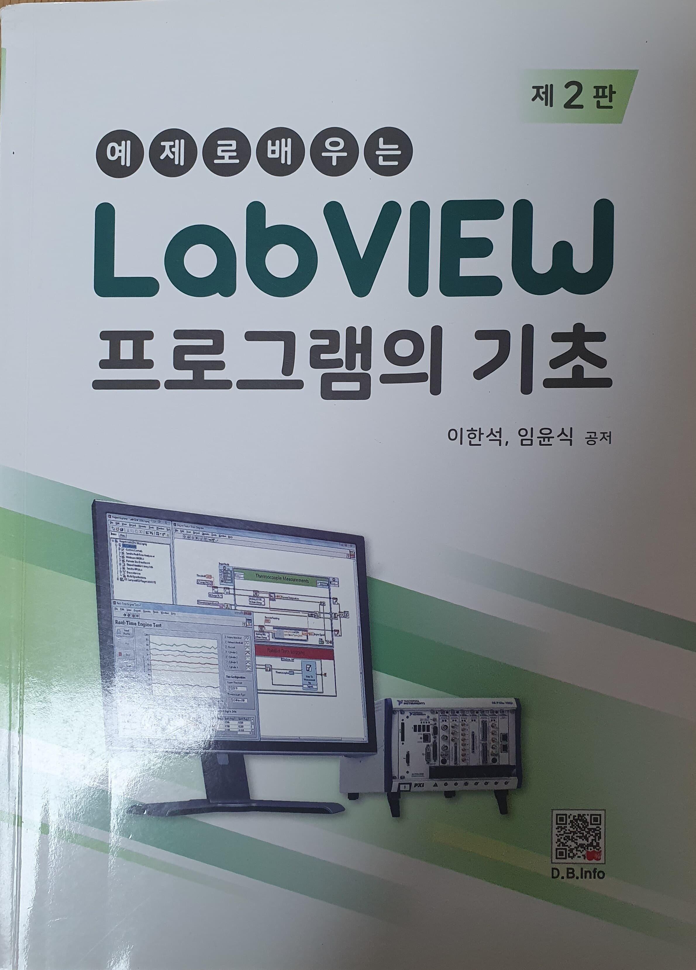 LabVIEW 프로그램의 기초