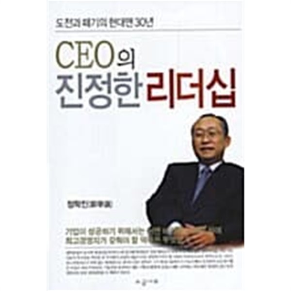 CEO의 진정한 리더십★