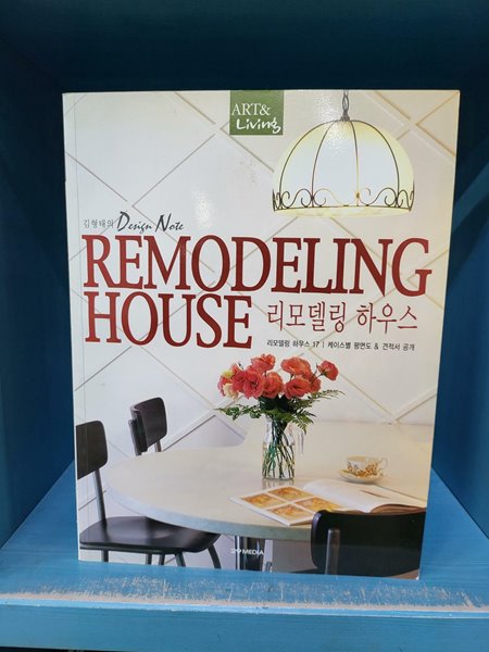 REMODELING HOUSE 리모델링 하우스