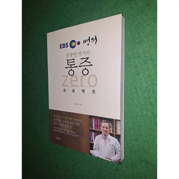 통증 zero 프로젝트