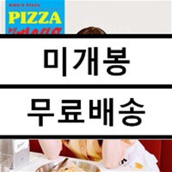 모나 (MONA) - WHO’S PIZZA