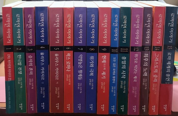 로마인 이야기 1-15 완 (소장용)
