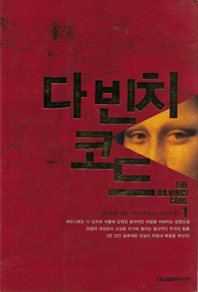 댄 브라운 시리즈 (다 빈치 코드, 천사와 악마, 로스트 심벌, 디지털 포트리스, 디셉션 포인트) [전10권)