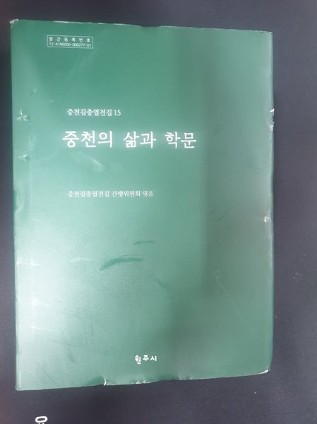 중천의 삶과 학문 