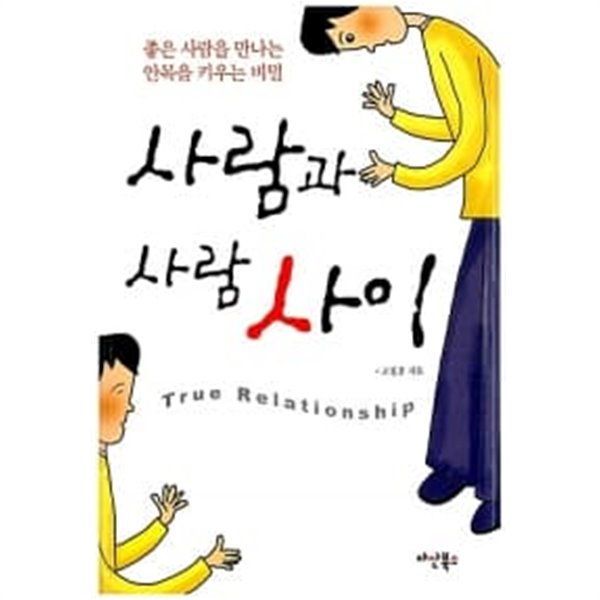 사람과 사람 사이★