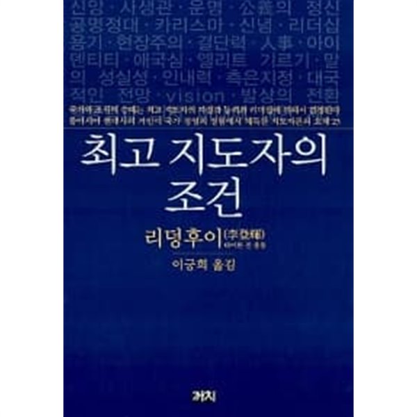 최고 지도자의 조건  === 책천지 ===