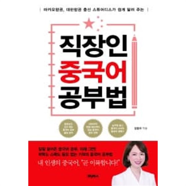 직장인 중국어 공부법