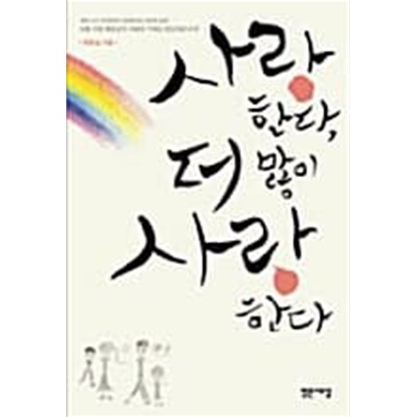 사랑한다, 더 많이 사랑한다  상급/  === 책천지 ===