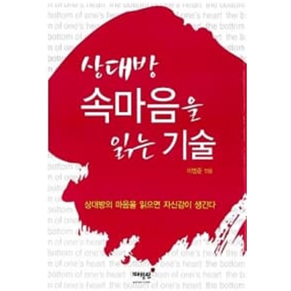 상대방 속마음을 읽는 기술★