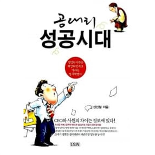 공대리 성공시대  === 책천지 ===