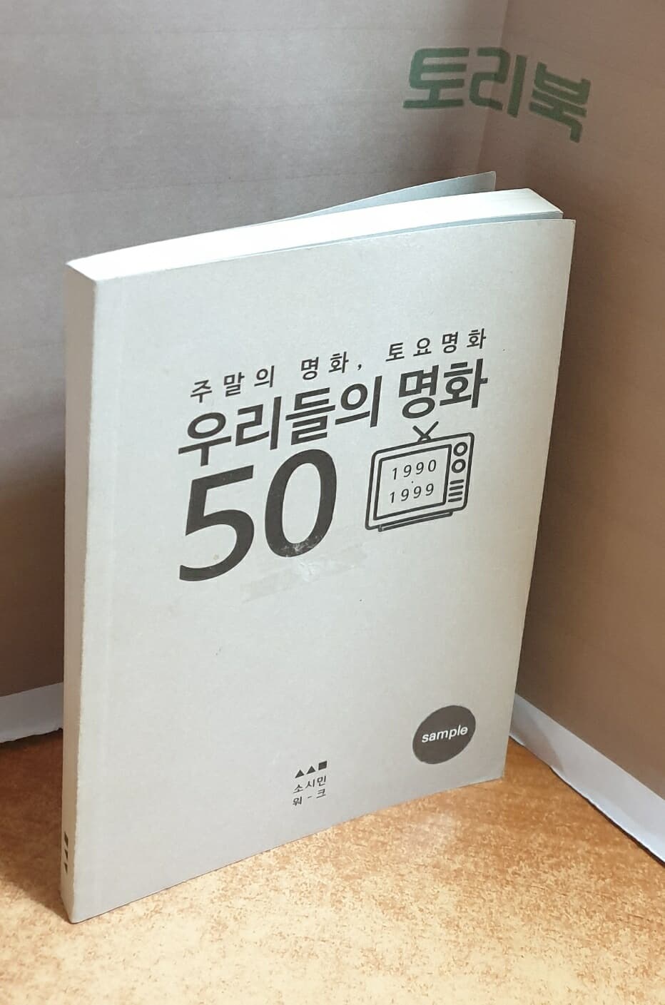 우리들의 명화 50