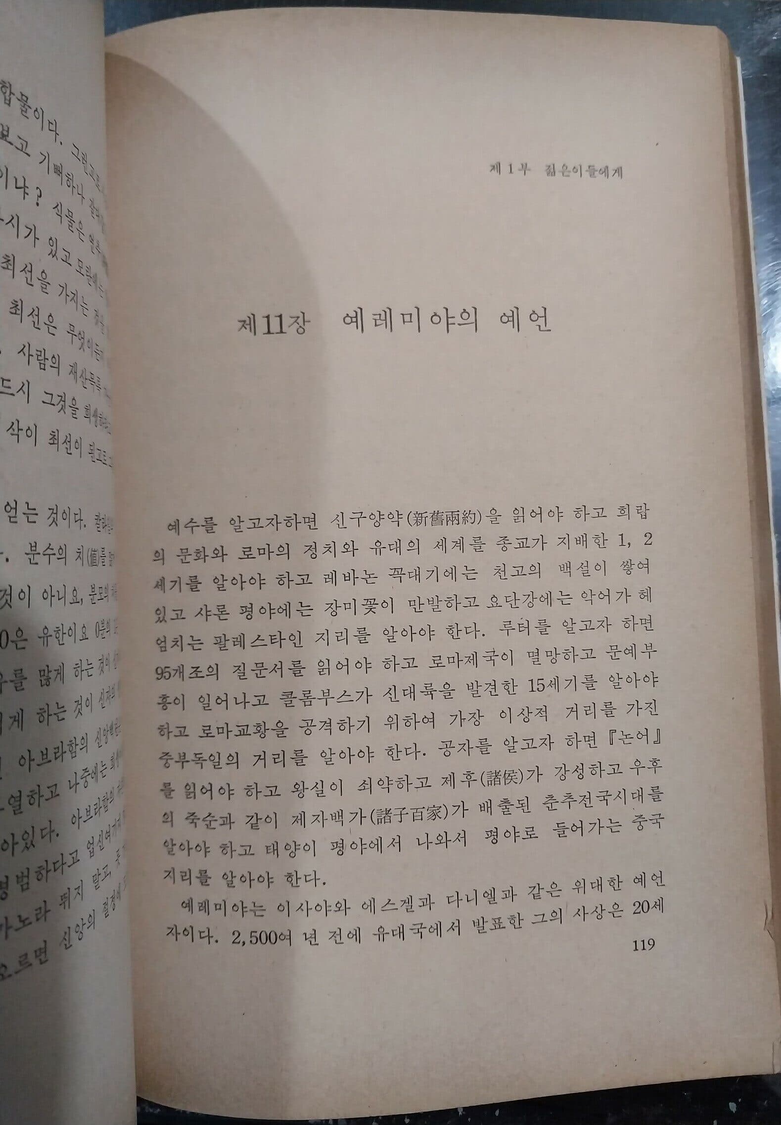 새 하늘과 새 땅 - 나의 찬양 나의 기도 | 심인곤 | 정우사 | 1981년 7월