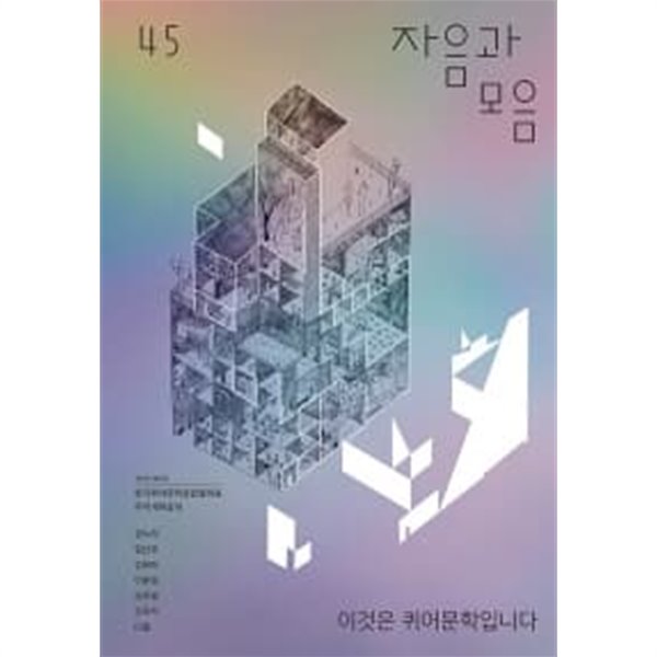 자음과 모음 2020.여름  === 책천지 ===