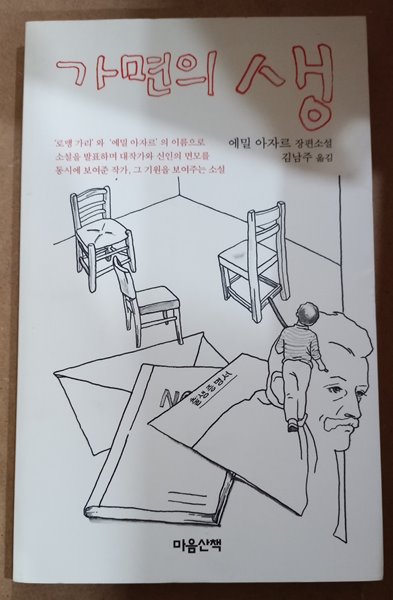 가면의 생